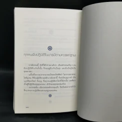 สิริมงคลของชีวิต - สมเด็จพระญาณสังวรฯ รูปที่ 12