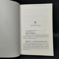 สิริมงคลของชีวิต - สมเด็จพระญาณสังวรฯ รูปที่ 11