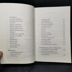 สิริมงคลของชีวิต - สมเด็จพระญาณสังวรฯ รูปที่ 10