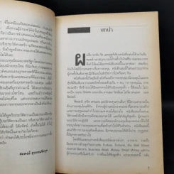 กำไรหุ้นแบบเซียนวอลสตรีท - จอห์น รีส, ทอดด์ กลาสแมน รูปที่ 10
