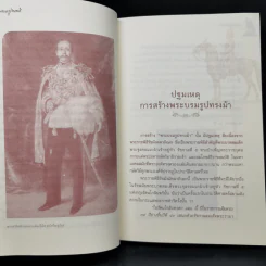 100 ปีพระบรมราชานุสาวรีย์ พระบาทสมเด็จพระจุลจอมเกล้าเจ้าอยู่หัว รูปที่ 10