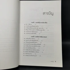 กล้าเปลี่ยนแปลง ก้าวกระโดดข้ามสิ่งที่เป็นอยู่ไปสู่สิ่งที่ต้องการ - ณรงค์วิทย์ แสงทอง รูปที่ 9