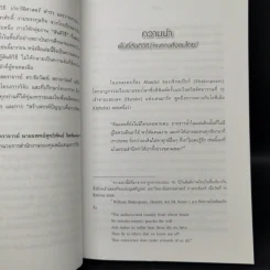 นักรบสันติวิธี ประวัติศาสตร์ ตำรา และวาทกรรมการทหารไทย - พันเอก ดร.สรศักดิ์ งามขจรกุลกิจ รูปที่ 10