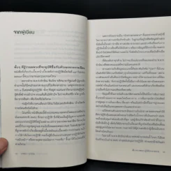 ลับลวงพราง ปฏิวัติปราสาททราย - วาสนา นาน่วม รูปที่ 10