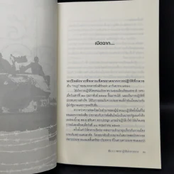 ลับลวงพราง ปฏิวัติปราสาททราย - วาสนา นาน่วม รูปที่ 11