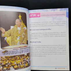 คู่มือ ธงไตรรงค์ ธำรงไทย แนวทางปฏิบัติเกี่ยวกับธงชาติไทย รูปที่ 10
