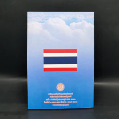 คู่มือ ธงไตรรงค์ ธำรงไทย แนวทางปฏิบัติเกี่ยวกับธงชาติไทย รูปที่ 2