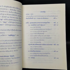 สังคมทางการเมืองการปกครองในอาณาจักรภูกามยาว (รัฐพะเยาในอดีต) - พระมหาศรีบรรดร ถิรธมโม รูปที่ 8