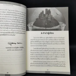 การบริหารงานภาครัฐกับการสร้างธรรมาภิบาล - ปธาน สุวรรณมงคล รูปที่ 9