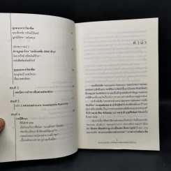 ข่าวเจาะ-เจาะข่าว ถอดประสบการณ์และเทคนิคข่าวเชิงสืบสวน Inbestigative Journalism รูปที่ 8