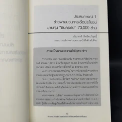 ข่าวเจาะ-เจาะข่าว ถอดประสบการณ์และเทคนิคข่าวเชิงสืบสวน Inbestigative Journalism รูปที่ 9