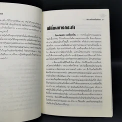 รวยด้วยหุ้นอสังหาริมทรัพย์ - พิชัย จาวลา รูปที่ 10
