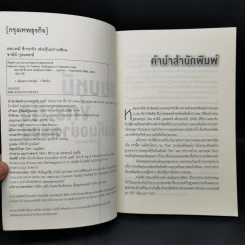 สยบหมีขี่กระทิง เล่นหุ้นอย่างเซียน - ชาลินี กุลแพทย์ รูปที่ 8