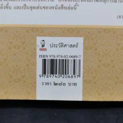 500 ปี สายสัมพันธ์สองแผ่นดิน ไทย-โปรตุเกส - ไกรฤกษ์ นานา รูปที่ 13