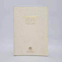 พระคริสตธรรมคัมภีร์ ภาคพันธสัญญาใหม่ ฉบับมาตรฐาน 2002 รูปที่ 1