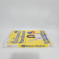คู่มือซื้อโฆษณา Facebook - พญ.โสภา พิมพ์สิริพานิชย์ (โซอี้) รูปที่ 2