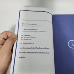 คู่มือซื้อโฆษณา Facebook - พญ.โสภา พิมพ์สิริพานิชย์ (โซอี้) รูปที่ 13