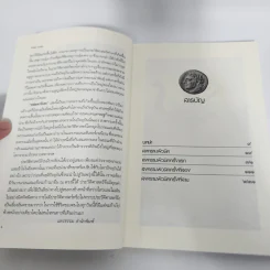 มหาสงครามแห่งโลกอดีต ถล่มคาร์เธจ (สงครามพิวนิค) - ดาณุภา ไชยพรธรรม รูปที่ 11