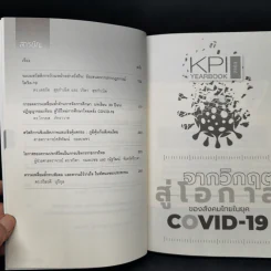 จากวิกฤตสู่โอกาสของสังคมไทยในยุค Covid-19 - ธีรพรรณ ใจมั่น รูปที่ 11