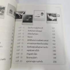ทำอย่างไรให้ผู้อื่นยอมรับ - พิมพ์อักษร ตะวันกานต์ รูปที่ 13