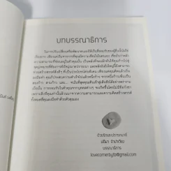 ทำอย่างไรให้ผู้อื่นยอมรับ - พิมพ์อักษร ตะวันกานต์ รูปที่ 9