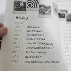 ทำอย่างไรให้ผู้อื่นยอมรับ - พิมพ์อักษร ตะวันกานต์ รูปที่ 12