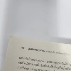 วิธีสร้างแรงจูงใจคน - Steve Chandler รูปที่ 13