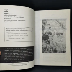 แผ่นดินประวัติศาสตร์อยุธยา - จิตรสิงห์ ปิยะชาติ รูปที่ 8