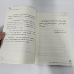 กรรมบำบัด Karma Therapy - พจนา เรืองสุวรรณ รูปที่ 13