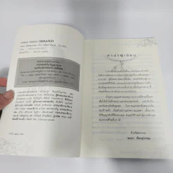 กรรมบำบัด Karma Therapy - พจนา เรืองสุวรรณ รูปที่ 10