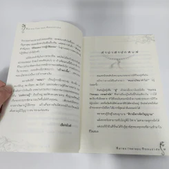 กรรมบำบัด Karma Therapy - พจนา เรืองสุวรรณ รูปที่ 12