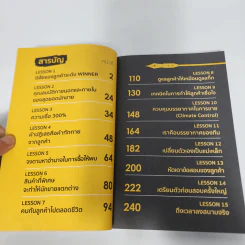ขายน้อยให้ (ยอด) ขายเยอะ - น.ส.พ. ธีรพงษ์ เศรษฐิวัฒน์ รูปที่ 16