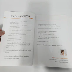 ขายน้อยให้ (ยอด) ขายเยอะ - น.ส.พ. ธีรพงษ์ เศรษฐิวัฒน์ รูปที่ 10