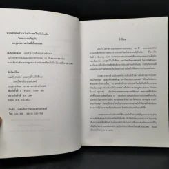 ความสัมพันธ์ระหว่างประเทศไทยกับอินเดียในทศวรรษปัจจุบันและลู่ทางความร่วมมือในอนาคต - ดร.โคริน เฟื่องเกษม รูปที่ 8