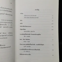 ความสัมพันธ์ระหว่างประเทศไทยกับอินเดียในทศวรรษปัจจุบันและลู่ทางความร่วมมือในอนาคต - ดร.โคริน เฟื่องเกษม รูปที่ 10