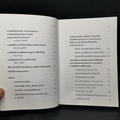 ความสัมพันธ์ระหว่างประเทศไทยกับอินเดียในทศวรรษปัจจุบันและลู่ทางความร่วมมือในอนาคต - ดร.โคริน เฟื่องเกษม รูปที่ 11