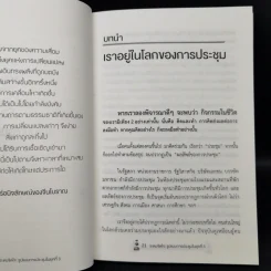 Mind Storming ระดมจิตใจ - ปกรณ์ สุวรรณประภา รูปที่ 11