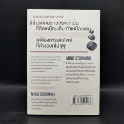 Mind Storming ระดมจิตใจ - ปกรณ์ สุวรรณประภา รูปที่ 2