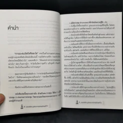 Mind Storming ระดมจิตใจ - ปกรณ์ สุวรรณประภา รูปที่ 9