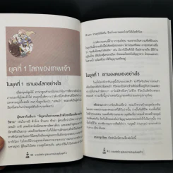 Mind Storming ระดมจิตใจ - ปกรณ์ สุวรรณประภา รูปที่ 12