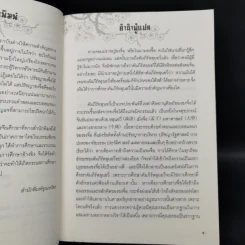 คัมภีร์หลุนอวี่ คัมภีร์แห่งแดนมังกร - อมร ทองสุก รูปที่ 9