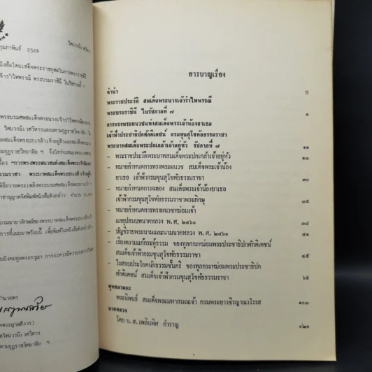 พระราชพิธีถวายพระเพลิงพระบรมศพ สมเด็จพระนางเจ้ารำไพพรรณี พระบรมราชินี ในรัชกาลที่ 7 รูปที่ 9
