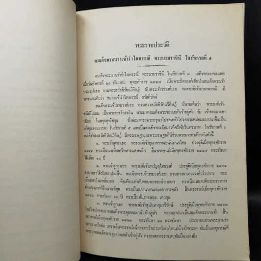 พระราชพิธีถวายพระเพลิงพระบรมศพ สมเด็จพระนางเจ้ารำไพพรรณี พระบรมราชินี ในรัชกาลที่ 7 รูปที่ 10