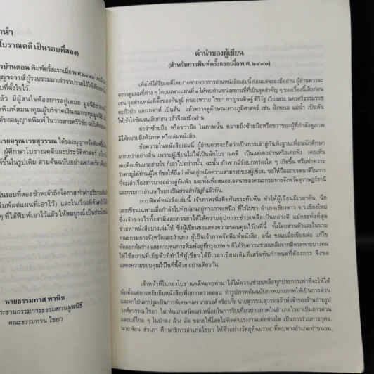 แนวสังเขปของโบราณคดี รอบอ่าวบ้านดอน - พุทธทาสภิกขุ รูปที่ 9