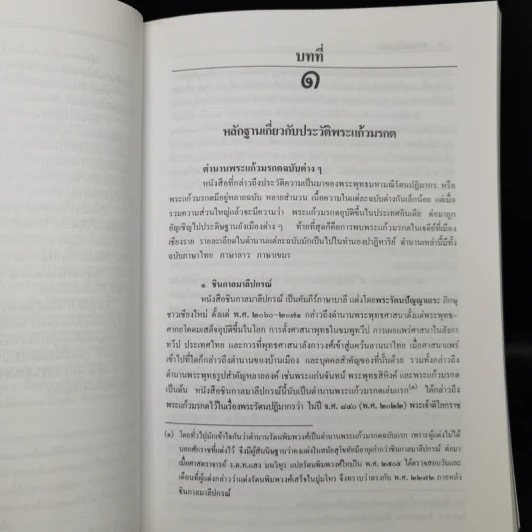 พระแก้วมรกตและรัตนพิมพวงศ์ (ตำนานพระแก้วมรกต) รูปที่ 11