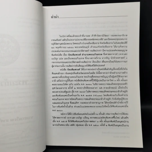 พระแก้วมรกตและรัตนพิมพวงศ์ (ตำนานพระแก้วมรกต) รูปที่ 8