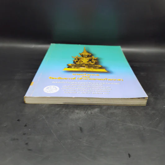 พระแก้วมรกตและรัตนพิมพวงศ์ (ตำนานพระแก้วมรกต) รูปที่ 4