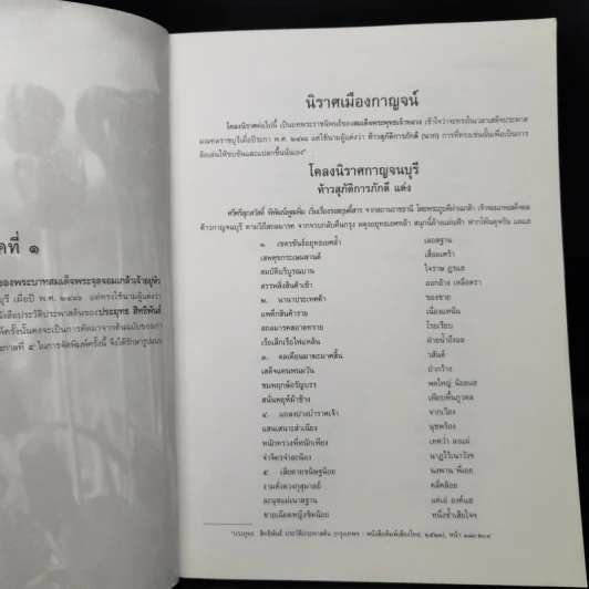 นิราศเมืองกาญจน์ กาญจนบุรีศึกษา 2542 รูปที่ 10