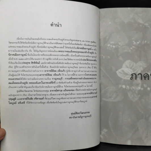 นิราศเมืองกาญจน์ กาญจนบุรีศึกษา 2542 รูปที่ 9