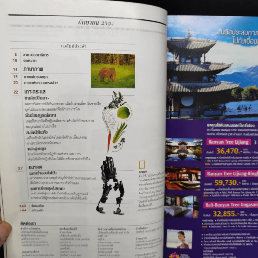 National Geographic ฉบับที่ 122 ก.ย.2554 ใครๆก็บินได้ รูปที่ 10